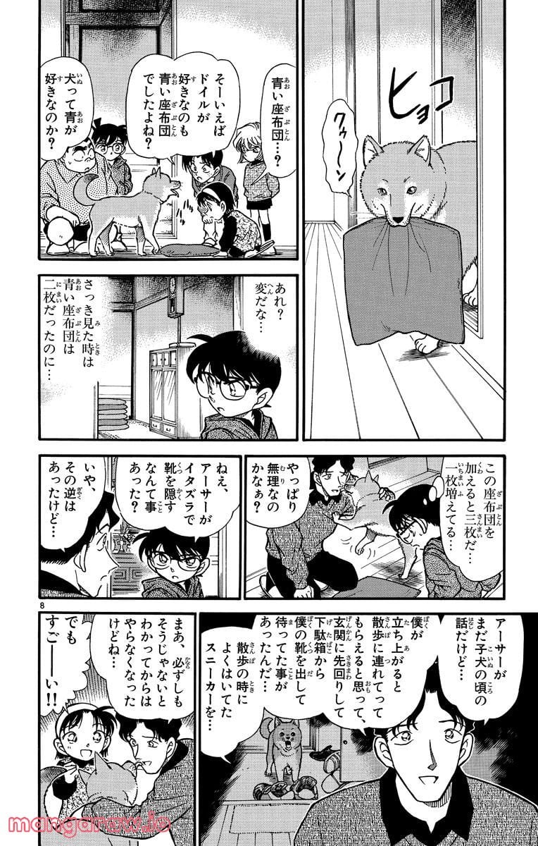 MEITANTEI CONAN - 第291話 - Page 8