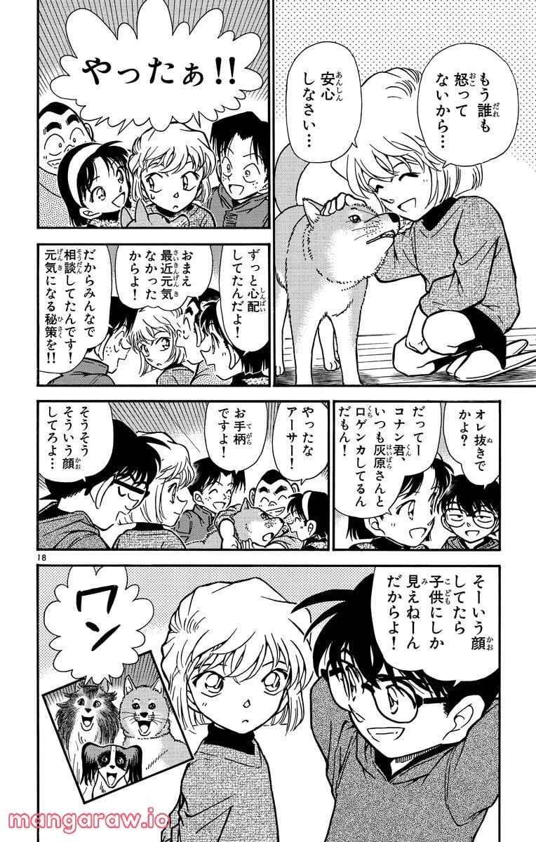 MEITANTEI CONAN - 第292話 - Page 18