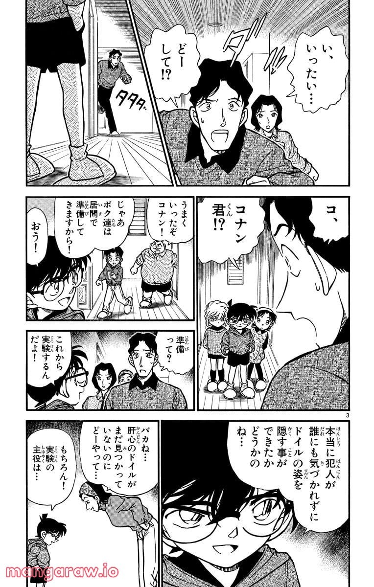 MEITANTEI CONAN - 第292話 - Page 3