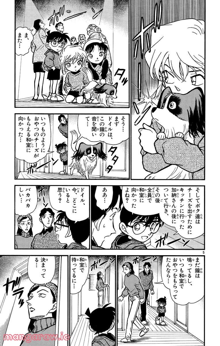 MEITANTEI CONAN - 第292話 - Page 5