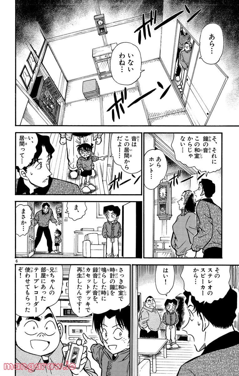 MEITANTEI CONAN - 第292話 - Page 6