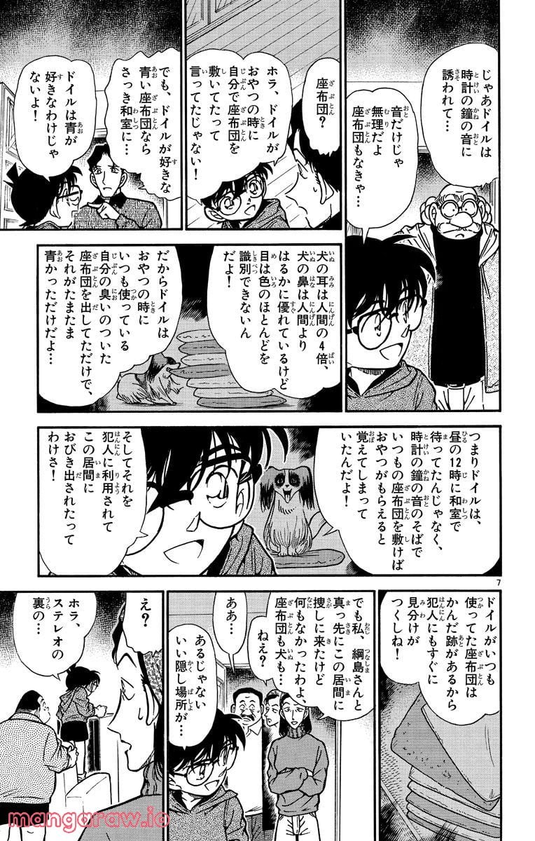 MEITANTEI CONAN - 第292話 - Page 7