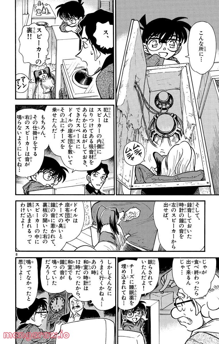 MEITANTEI CONAN - 第292話 - Page 8