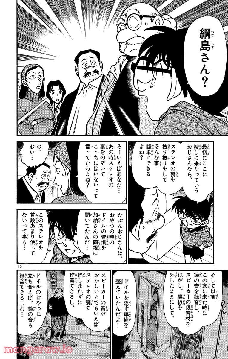 MEITANTEI CONAN - 第292話 - Page 10