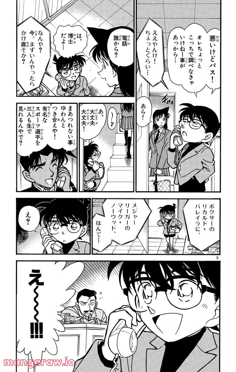 MEITANTEI CONAN - 第293話 - Page 2