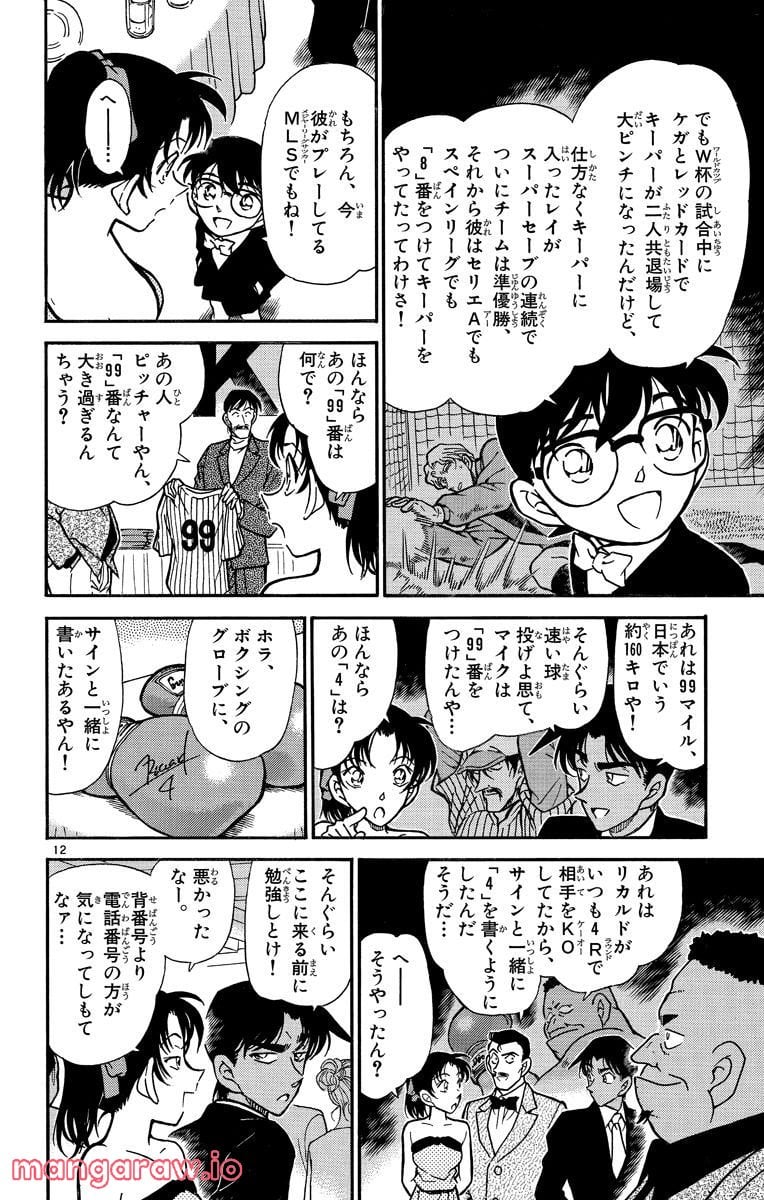 MEITANTEI CONAN - 第293話 - Page 11