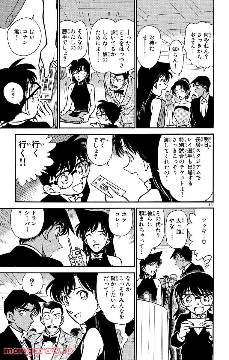 MEITANTEI CONAN - 第293話 - Page 12