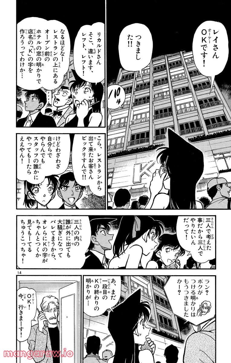 MEITANTEI CONAN - 第293話 - Page 13