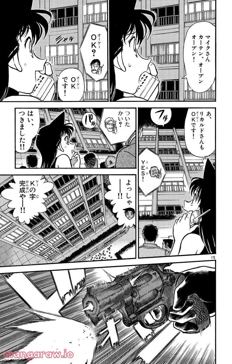 MEITANTEI CONAN - 第293話 - Page 14