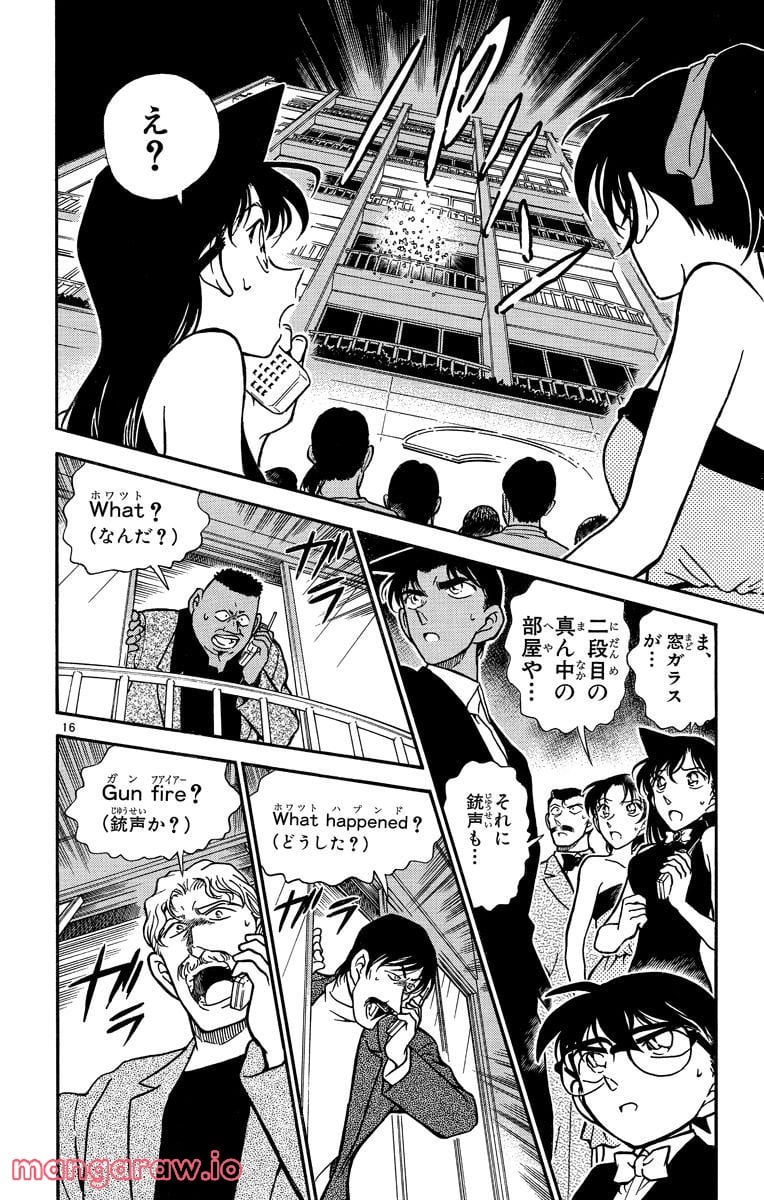 MEITANTEI CONAN - 第293話 - Page 15