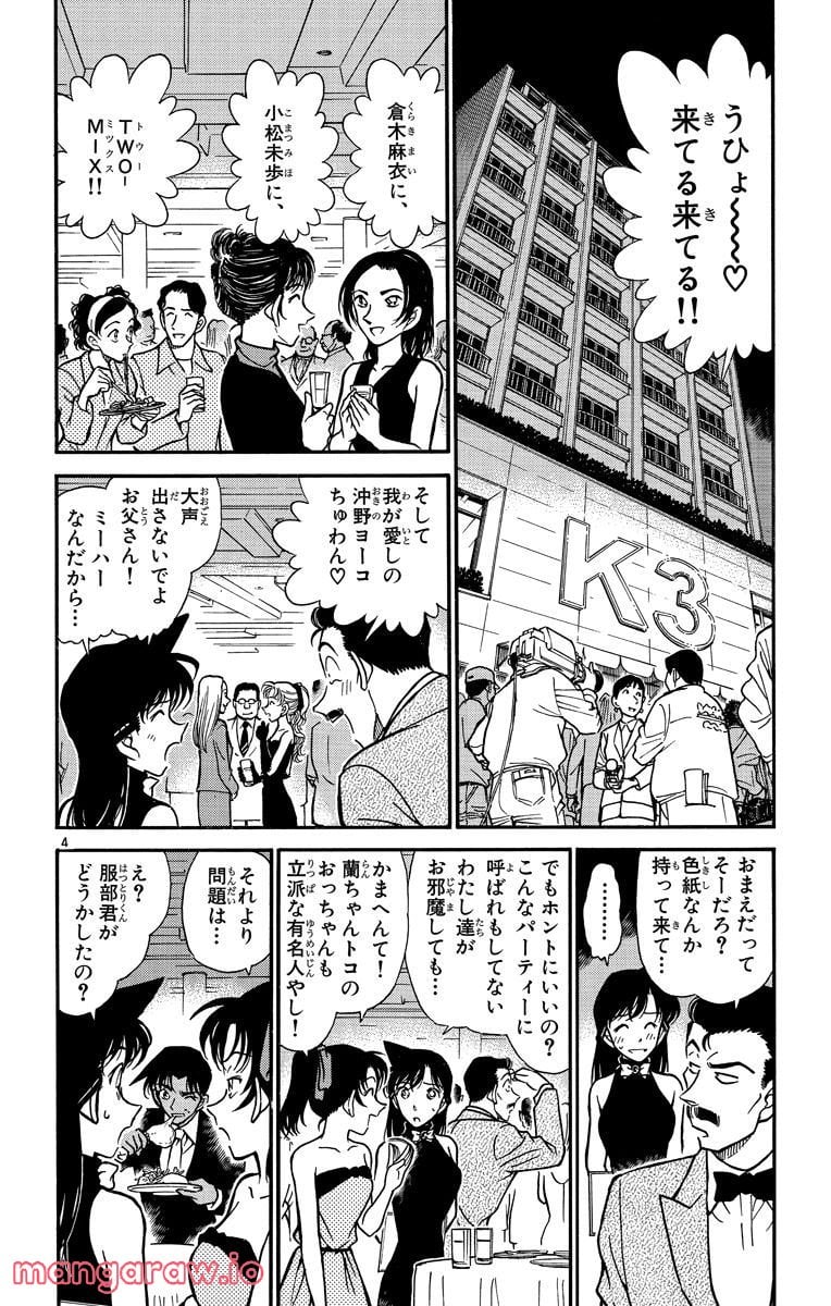 MEITANTEI CONAN - 第293話 - Page 3