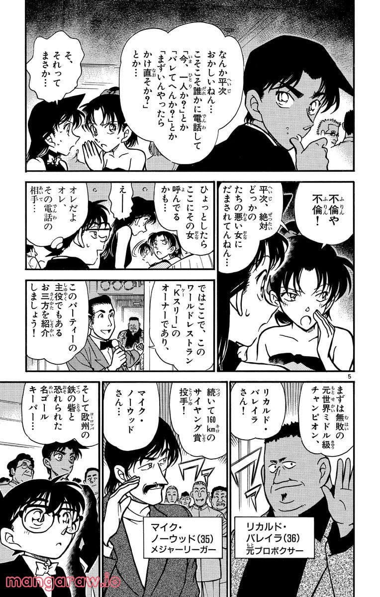 MEITANTEI CONAN - 第293話 - Page 4