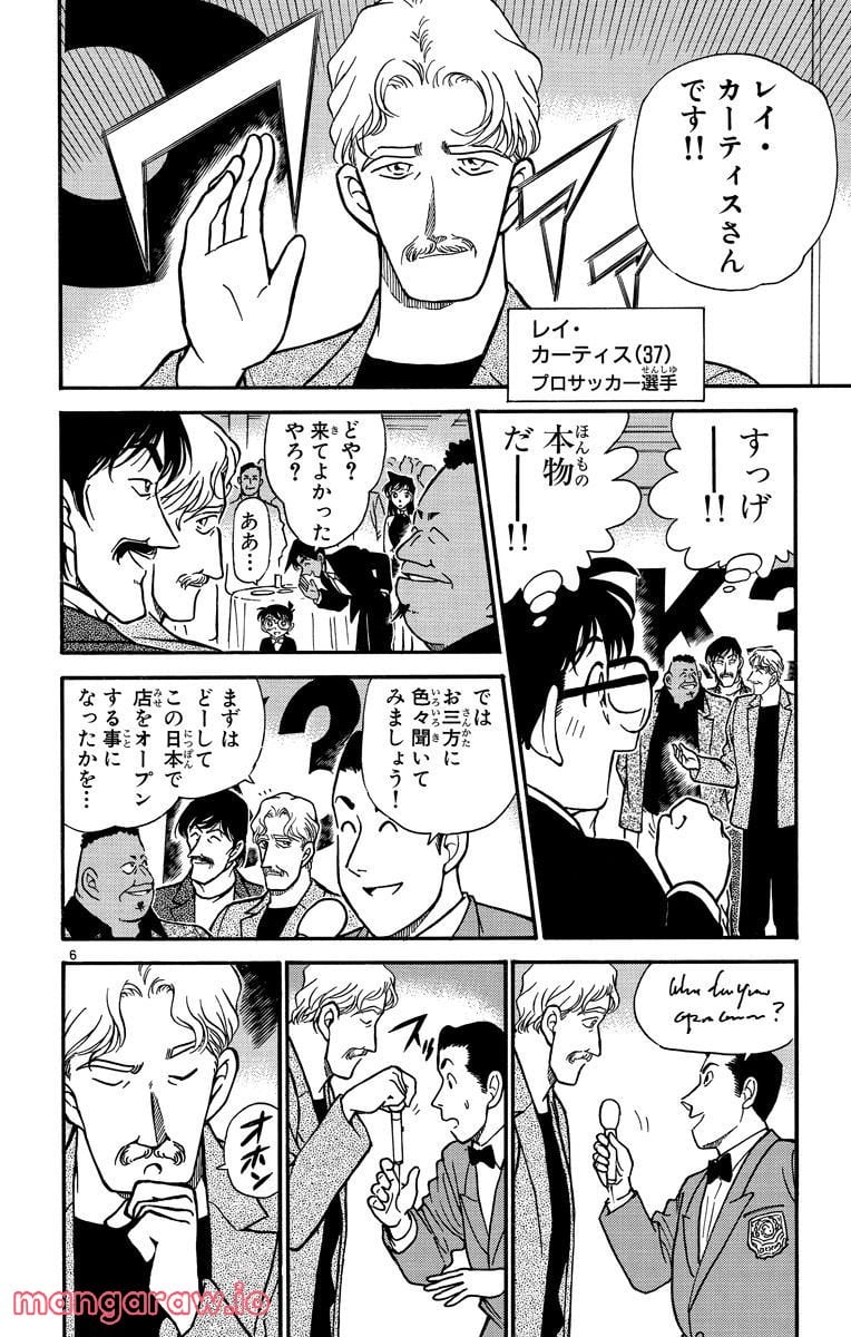 MEITANTEI CONAN - 第293話 - Page 5