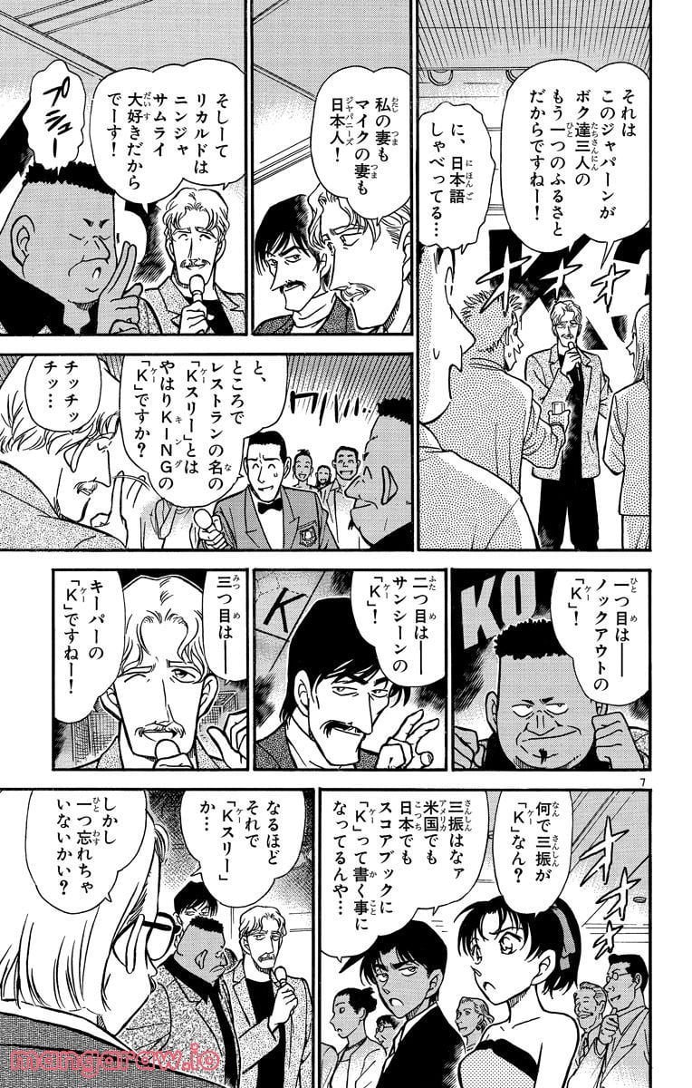 MEITANTEI CONAN - 第293話 - Page 6