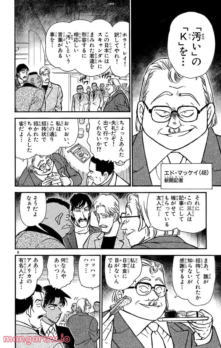 MEITANTEI CONAN - 第293話 - Page 7