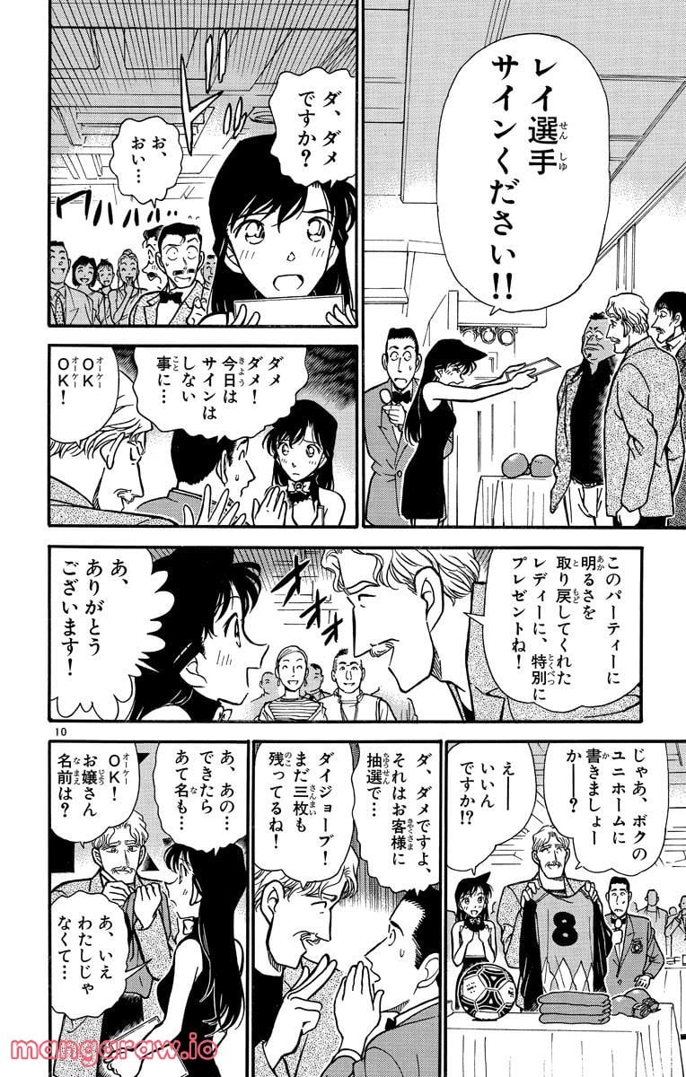 MEITANTEI CONAN - 第293話 - Page 9