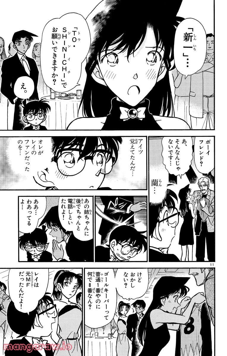 MEITANTEI CONAN - 第293話 - Page 10