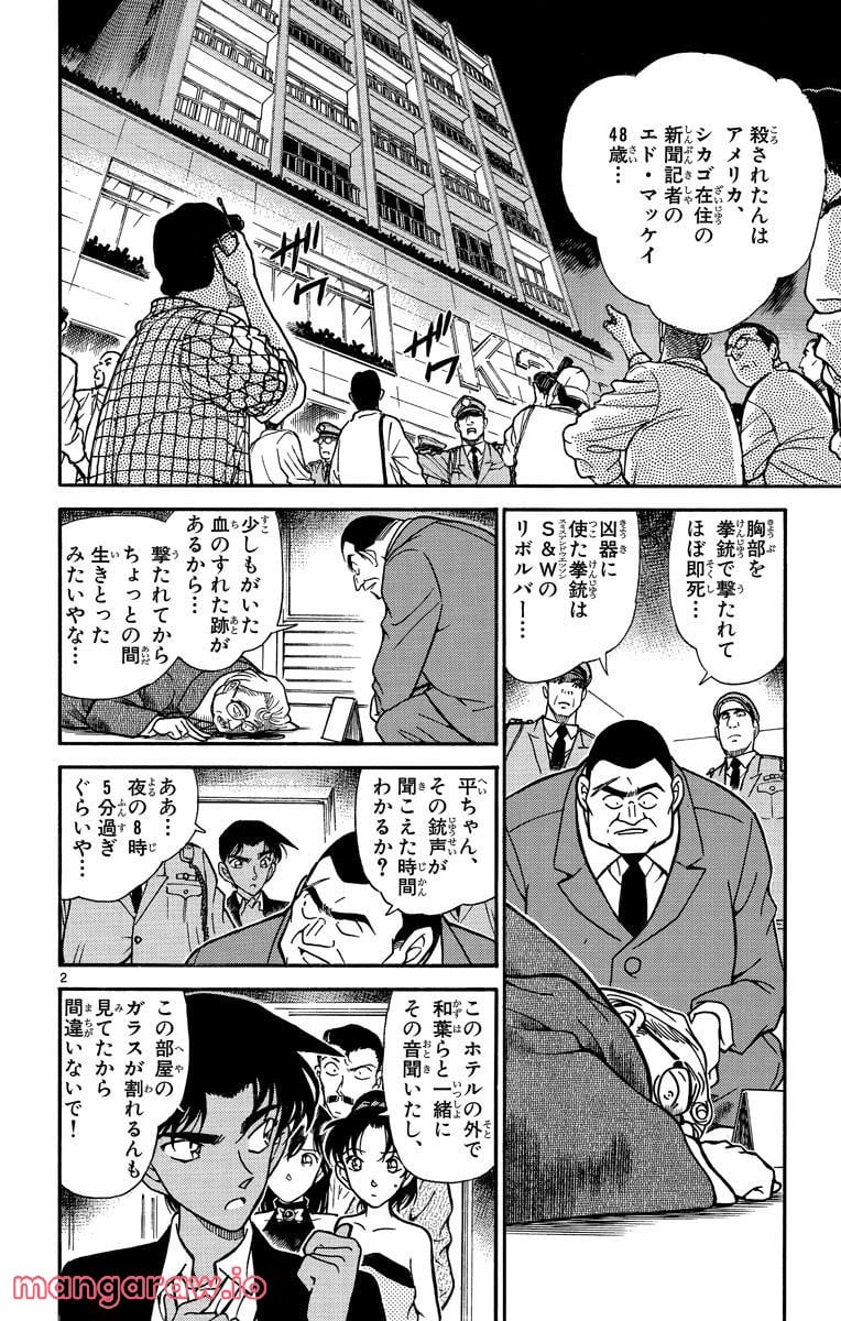 MEITANTEI CONAN - 第294話 - Page 2