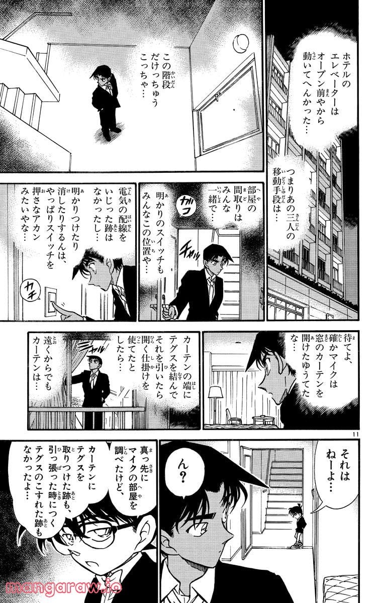 MEITANTEI CONAN - 第294話 - Page 11