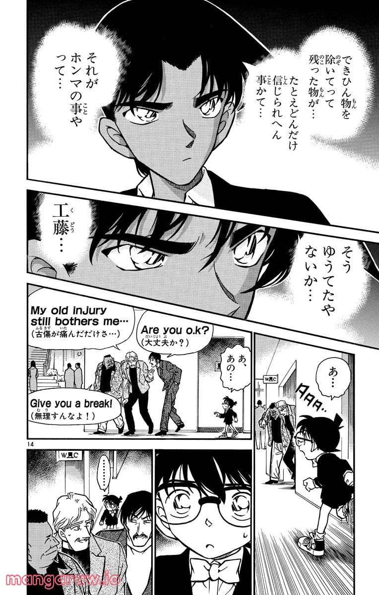 MEITANTEI CONAN - 第294話 - Page 14