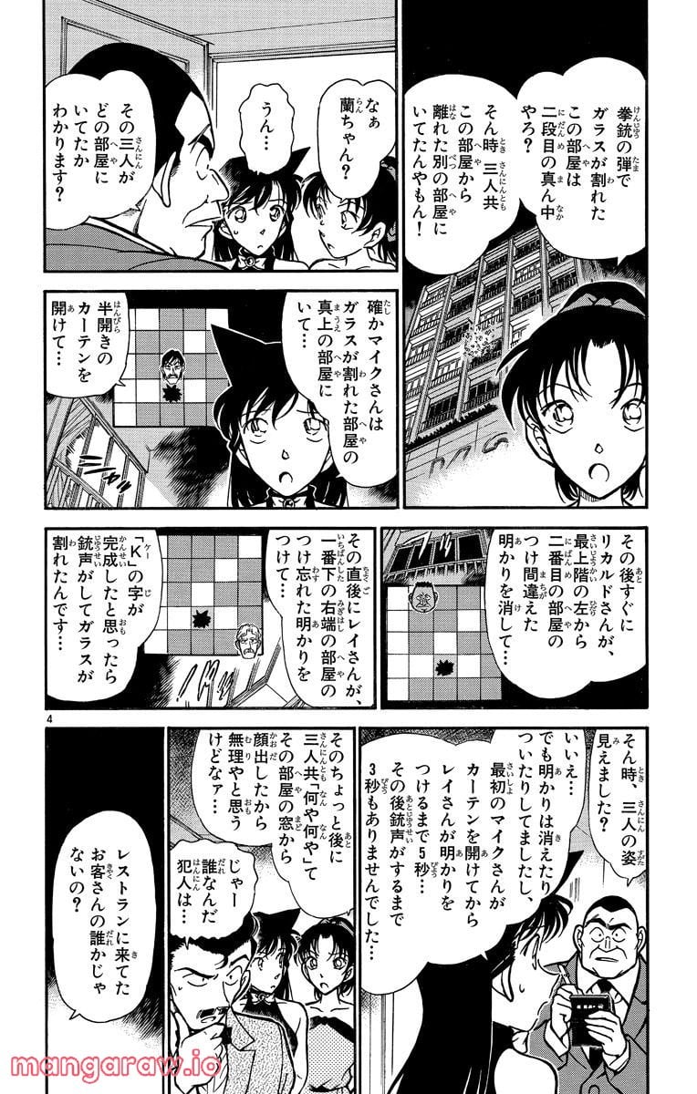 MEITANTEI CONAN - 第294話 - Page 4