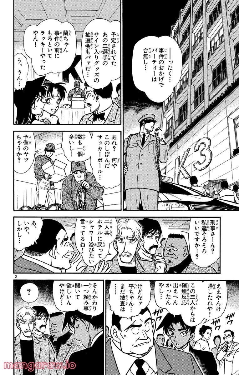 MEITANTEI CONAN - 第295話 - Page 2