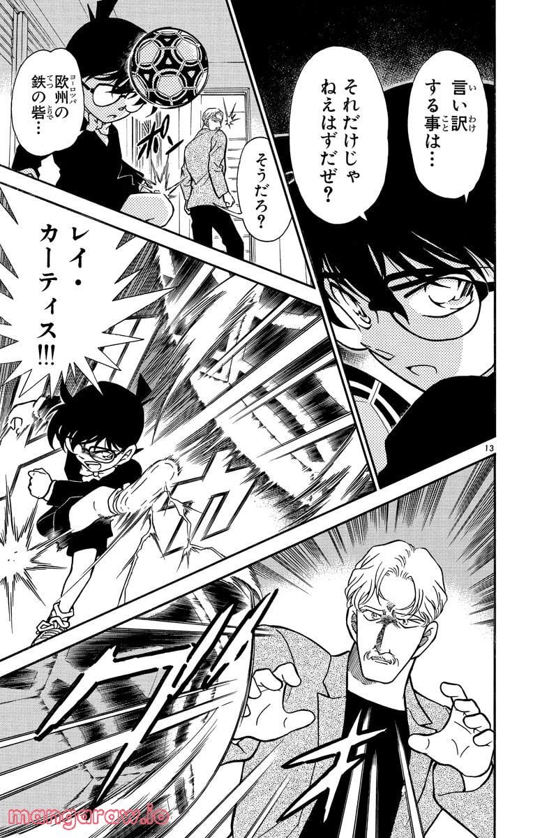 MEITANTEI CONAN - 第295話 - Page 13