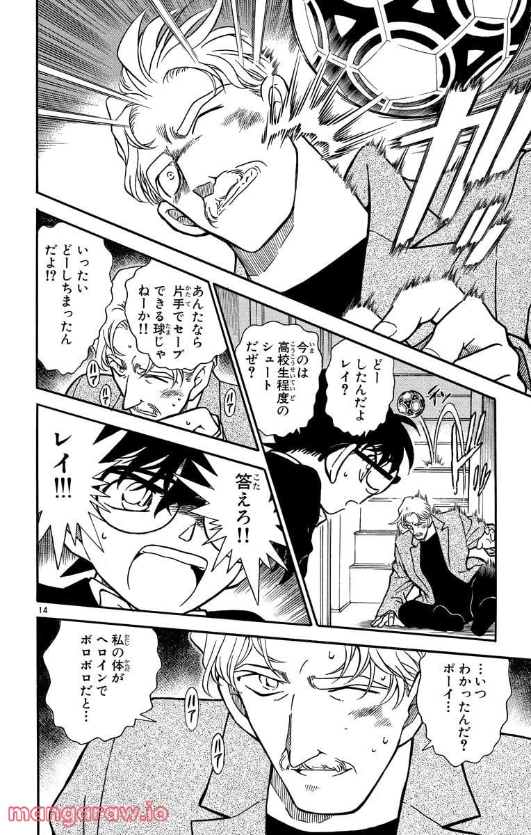 MEITANTEI CONAN - 第295話 - Page 14