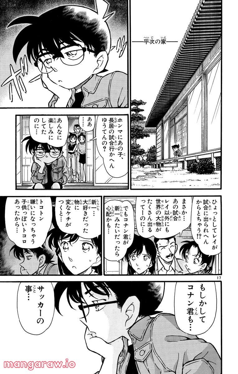 MEITANTEI CONAN - 第295話 - Page 17