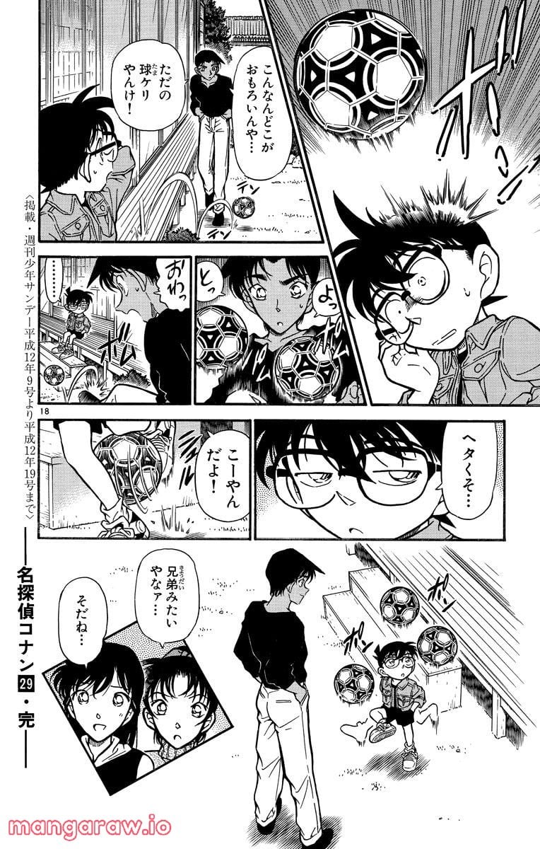 MEITANTEI CONAN - 第295話 - Page 18