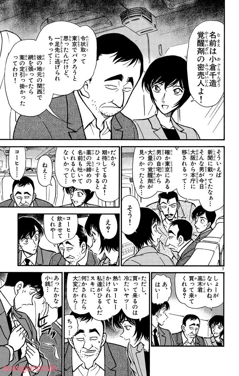 MEITANTEI CONAN - 第296話 - Page 11