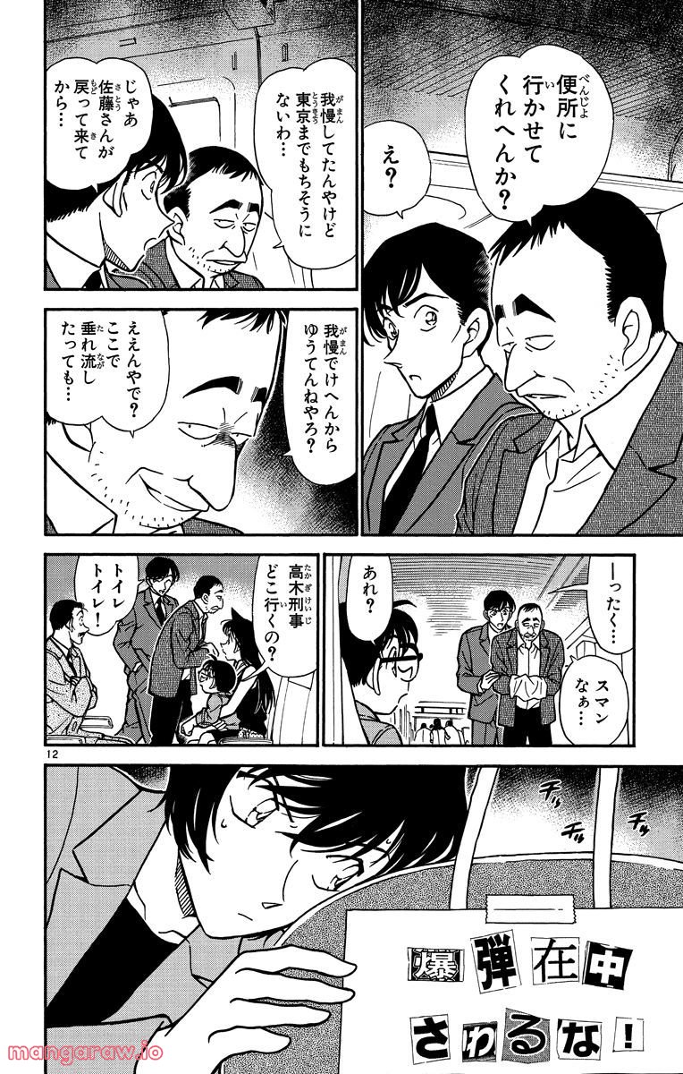 MEITANTEI CONAN - 第296話 - Page 16