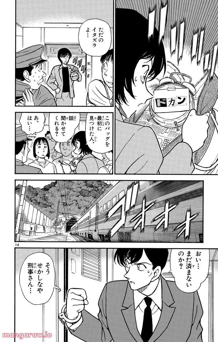 MEITANTEI CONAN - 第296話 - Page 18