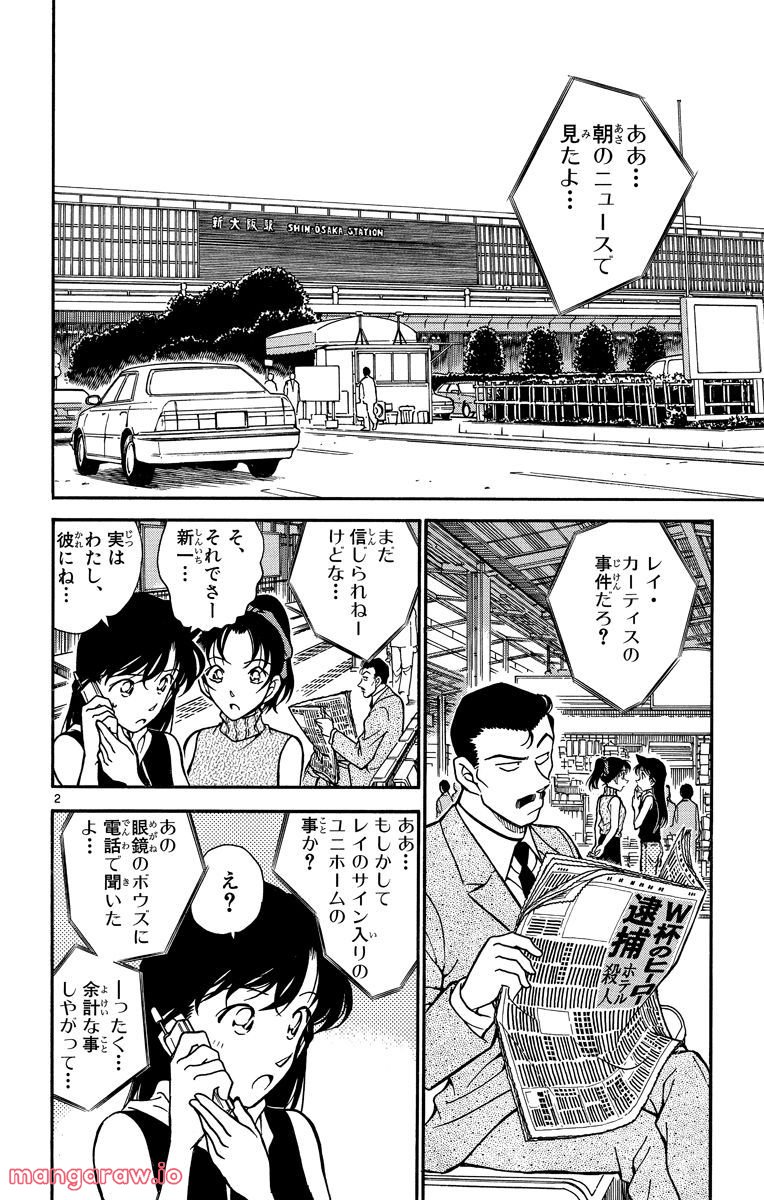 MEITANTEI CONAN - 第296話 - Page 6