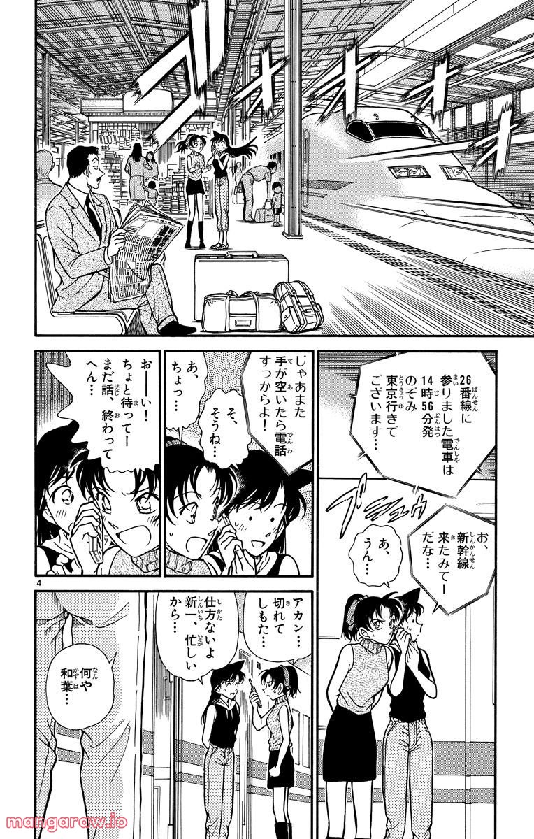 MEITANTEI CONAN - 第296話 - Page 8