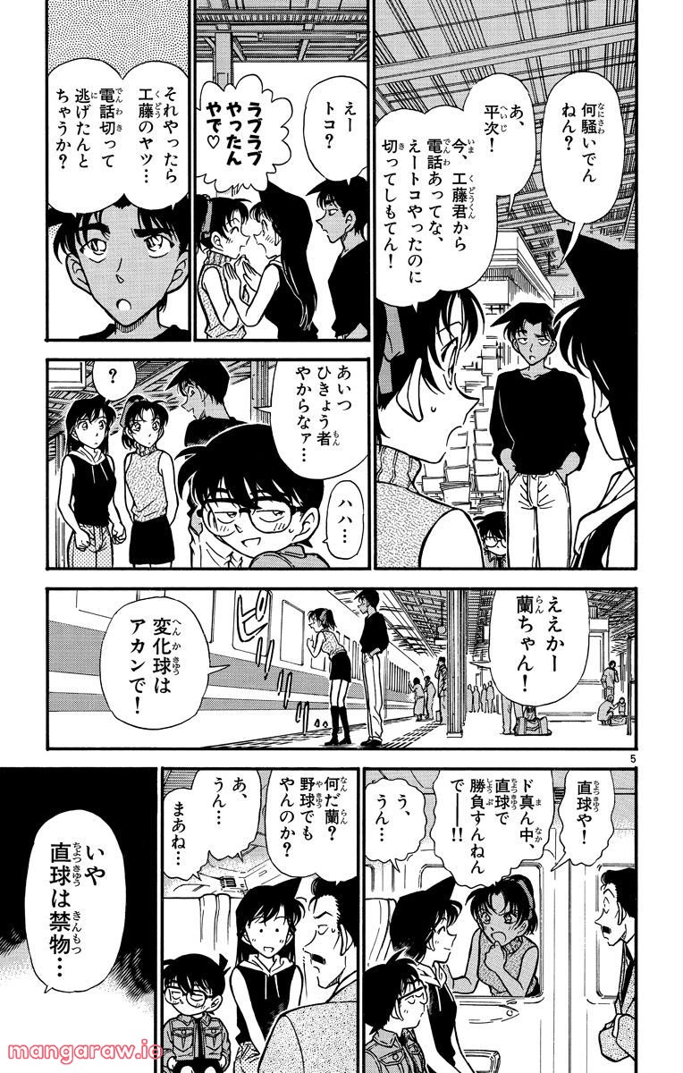 MEITANTEI CONAN - 第296話 - Page 9