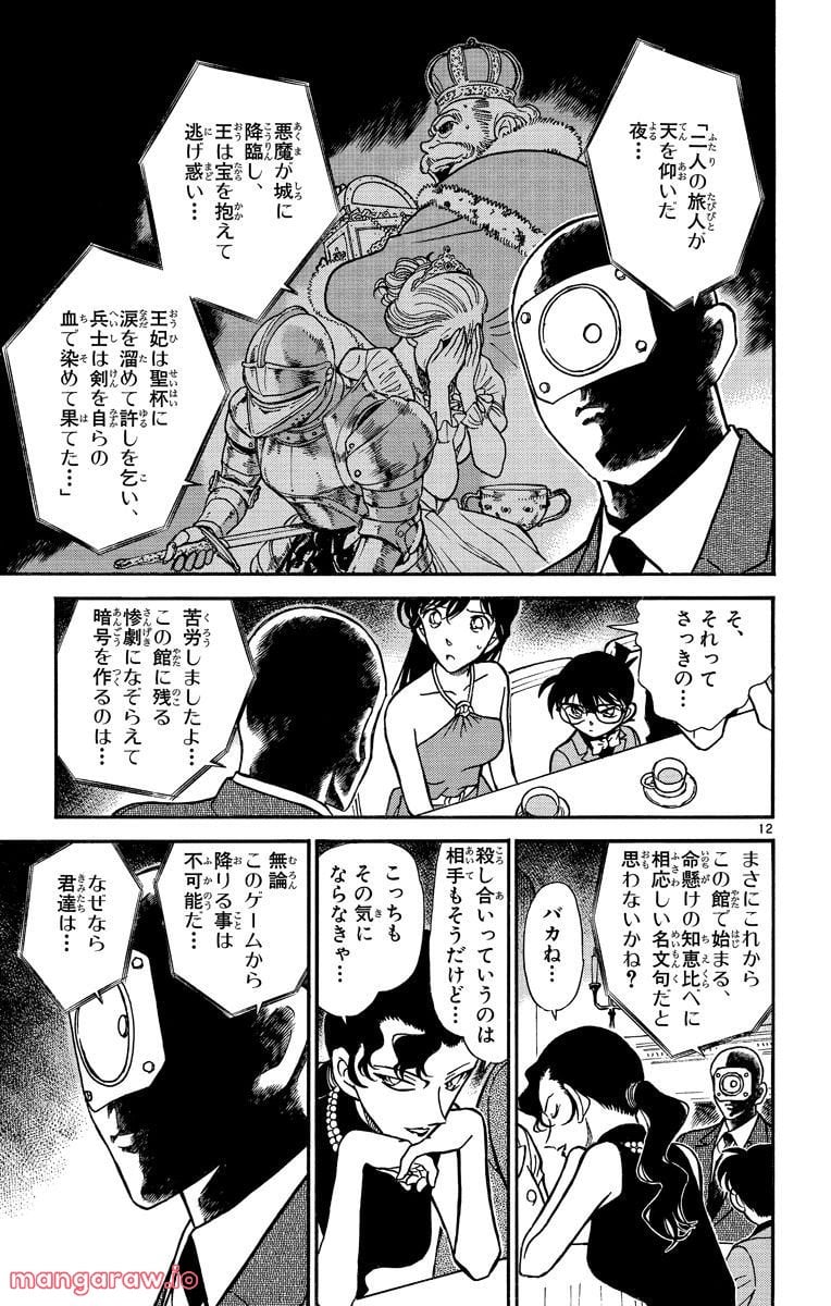 MEITANTEI CONAN 第300話 - Trang 11