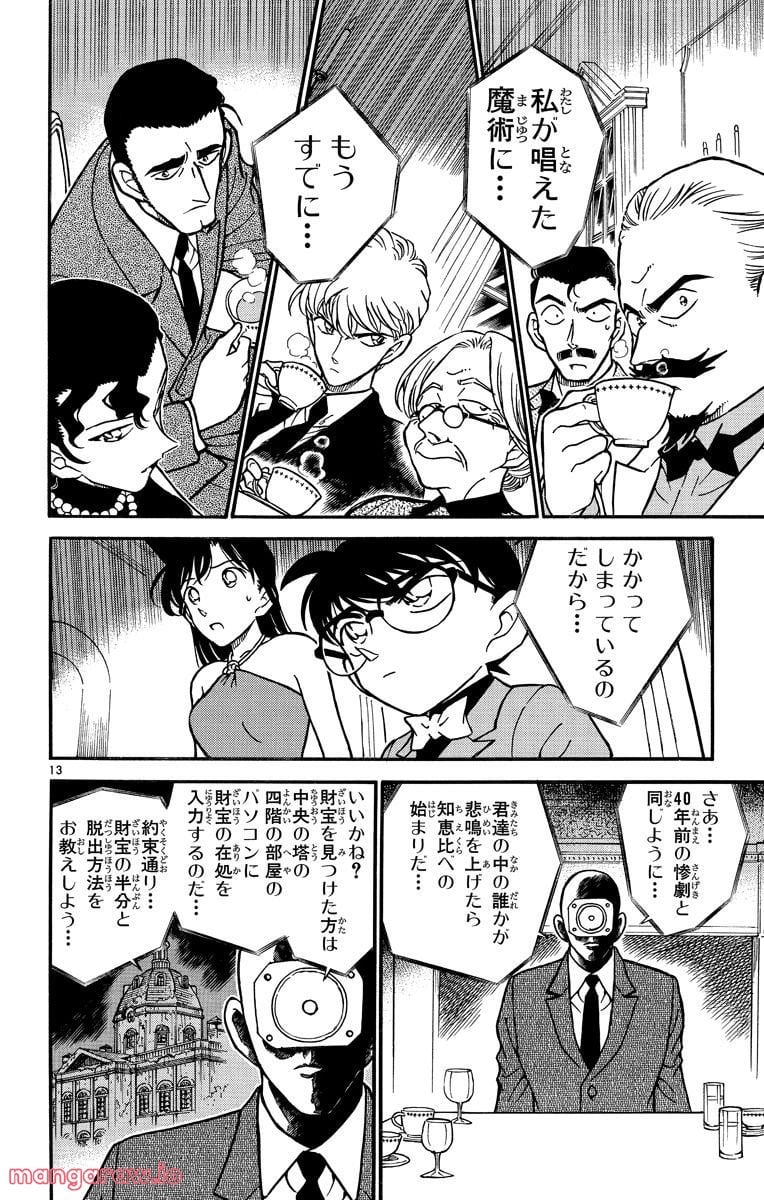 MEITANTEI CONAN 第300話 - Trang 12