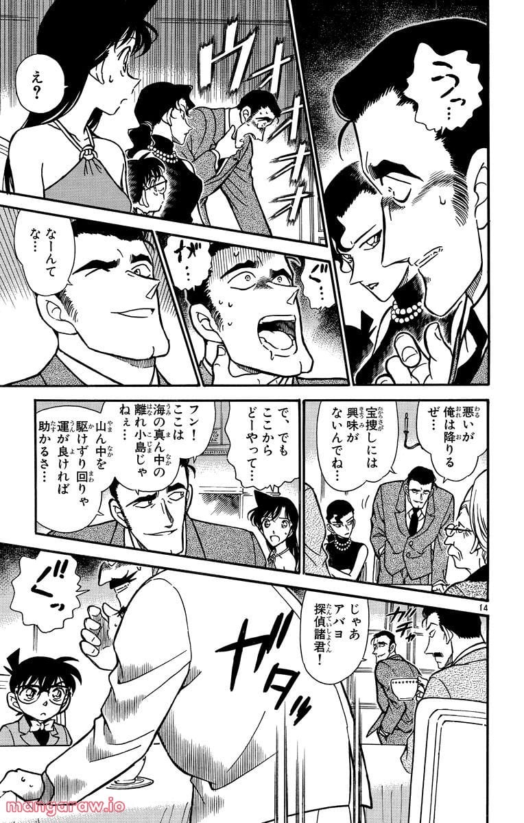 MEITANTEI CONAN 第300話 - Trang 13