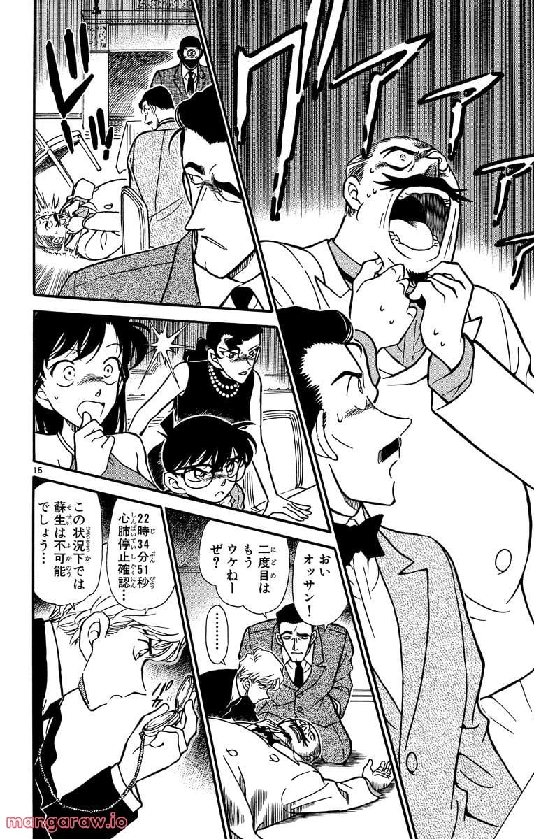 MEITANTEI CONAN 第300話 - Trang 14