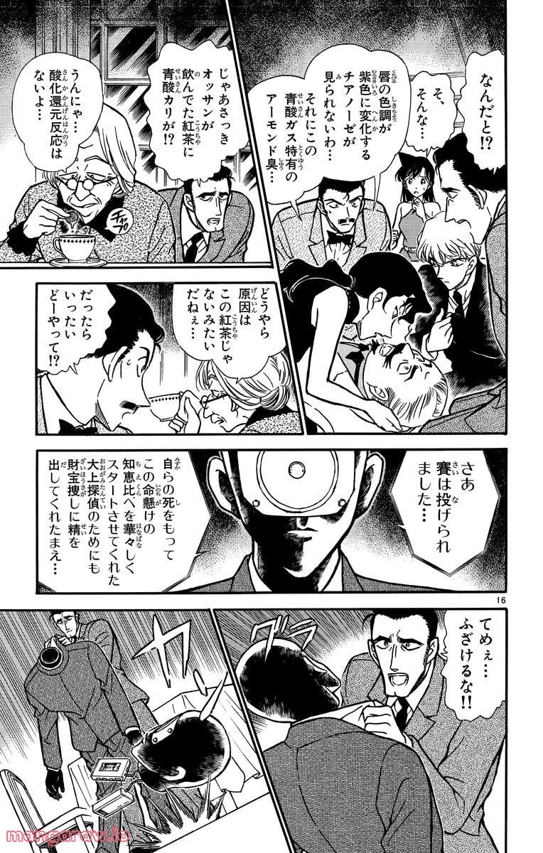 MEITANTEI CONAN 第300話 - Trang 15
