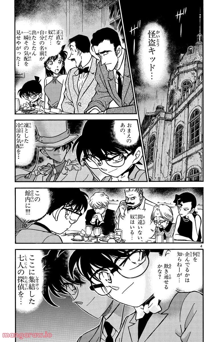MEITANTEI CONAN 第300話 - Trang 3