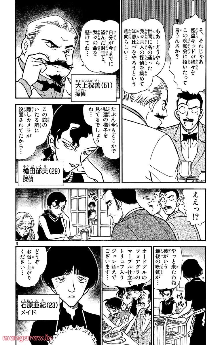 MEITANTEI CONAN 第300話 - Trang 4
