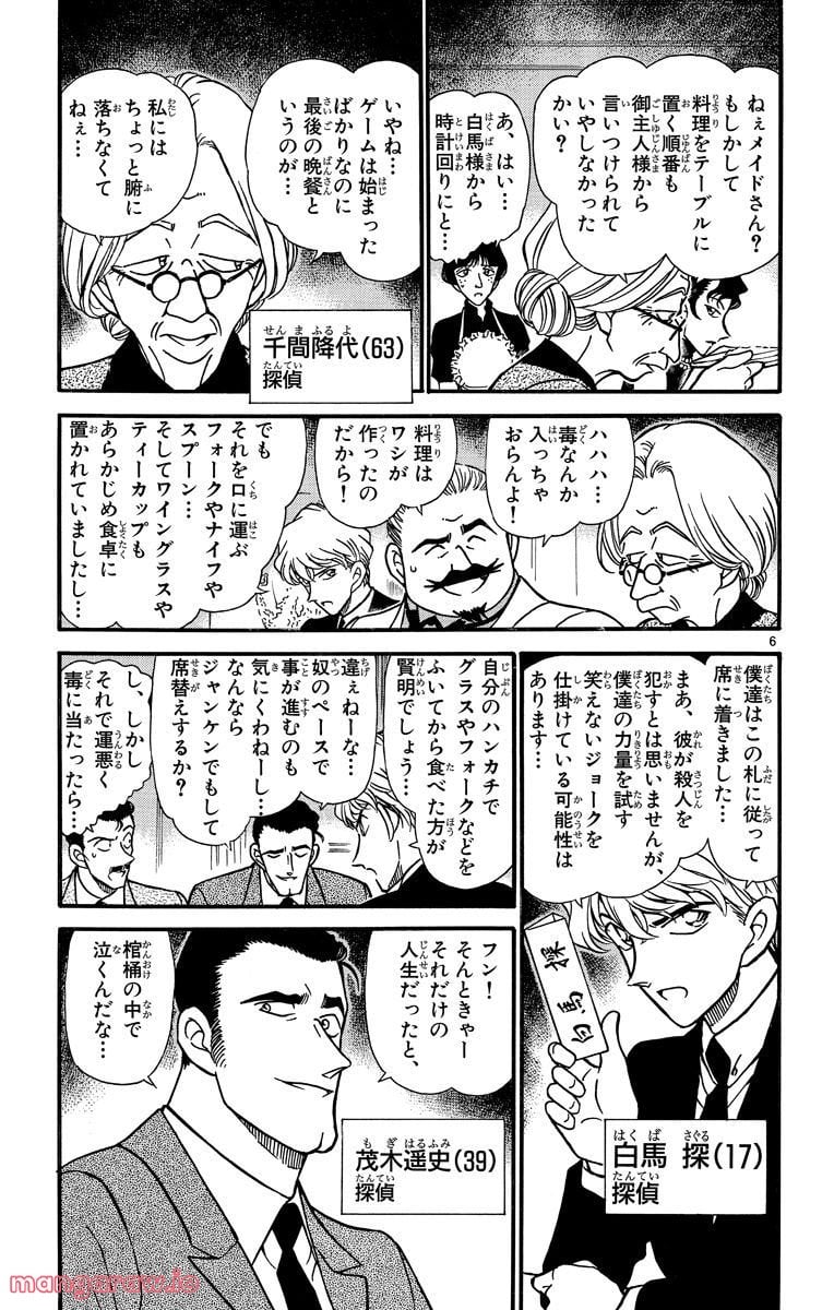 MEITANTEI CONAN 第300話 - Trang 5