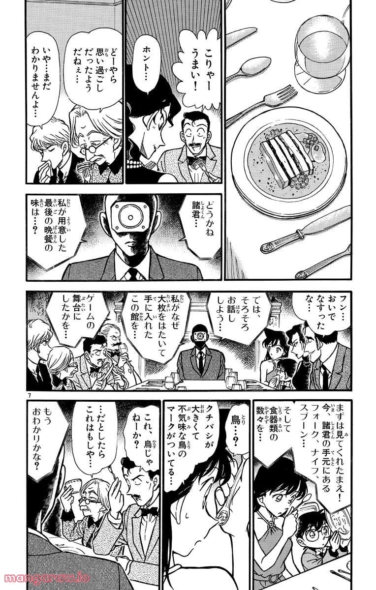 MEITANTEI CONAN 第300話 - Trang 6