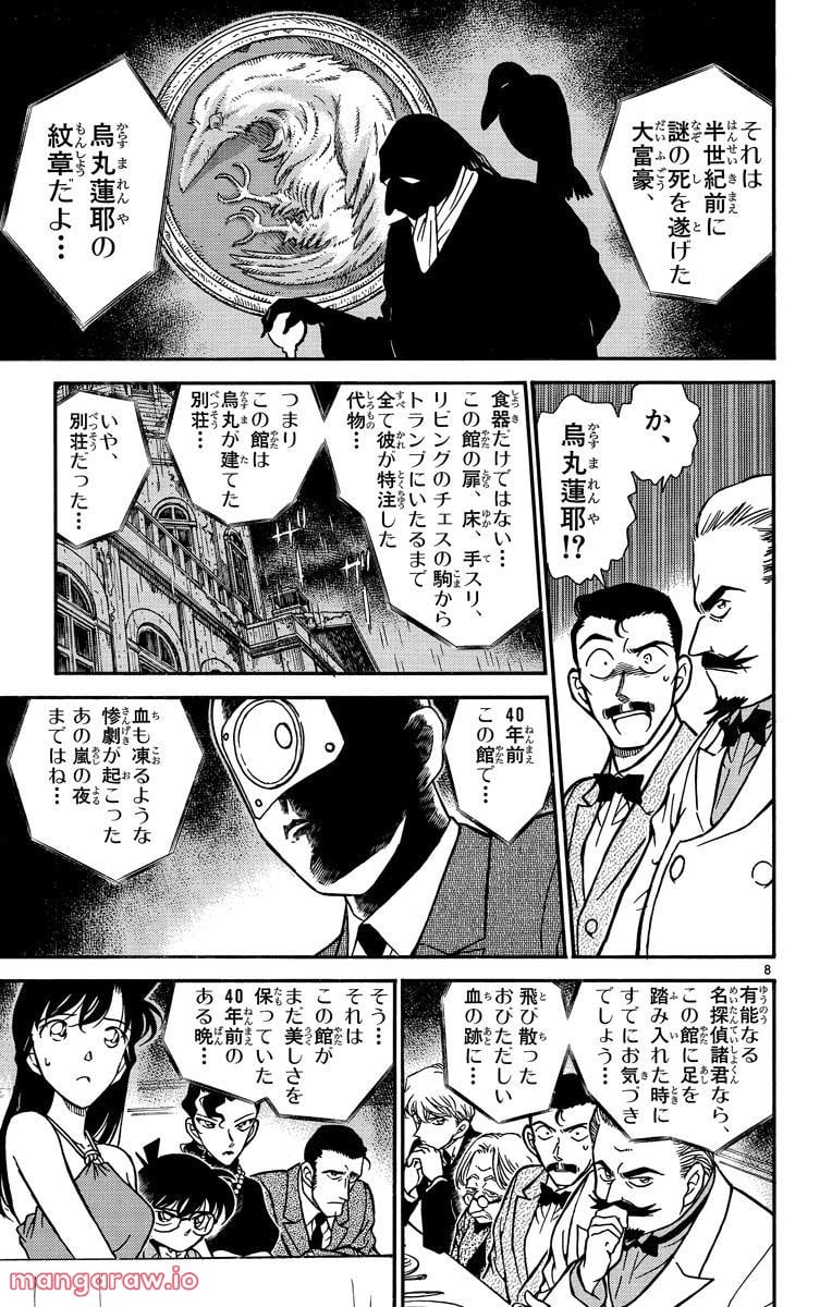 MEITANTEI CONAN 第300話 - Trang 7