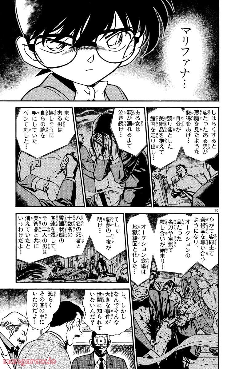 MEITANTEI CONAN 第300話 - Trang 9