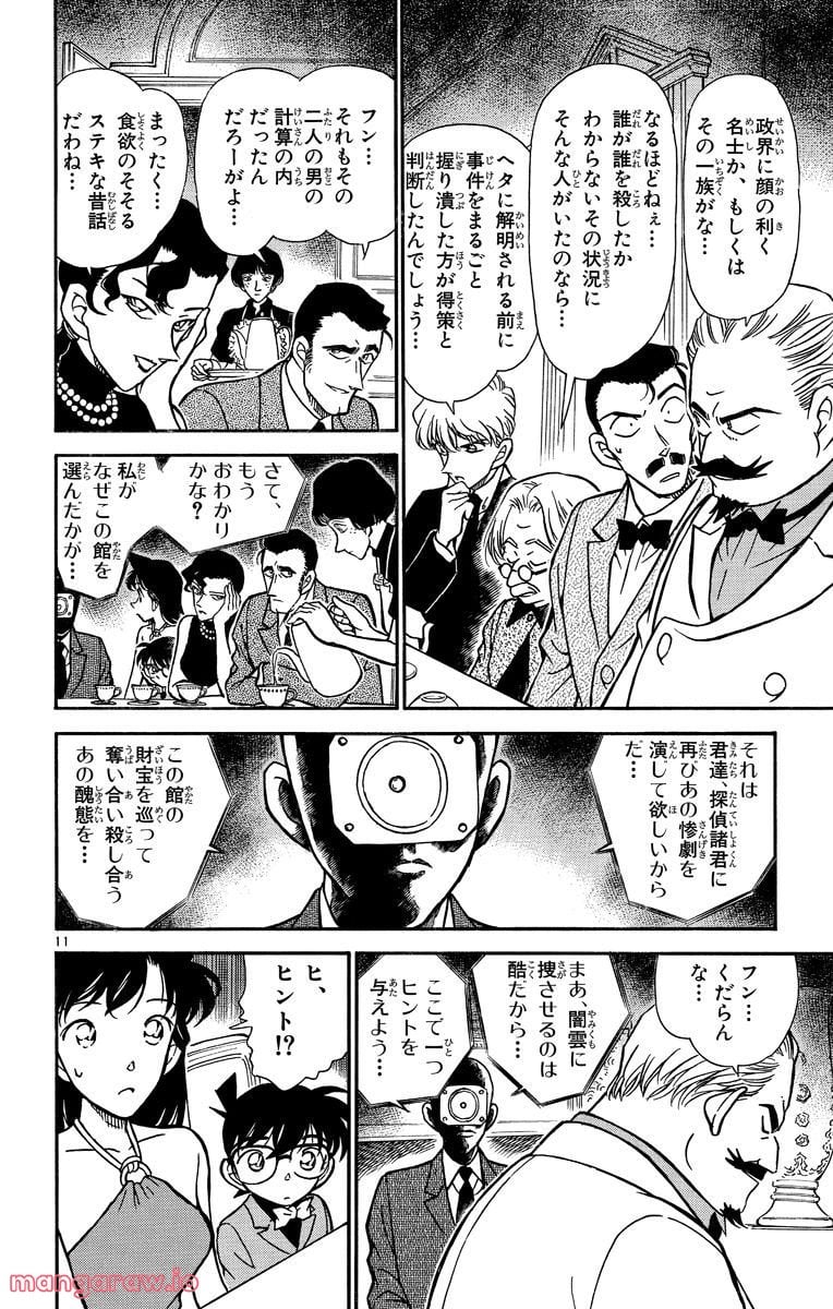 MEITANTEI CONAN 第300話 - Trang 10