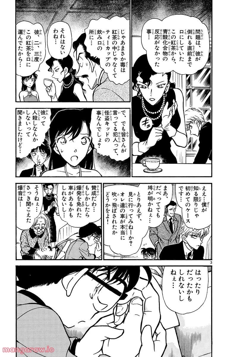 MEITANTEI CONAN - 第301話 - Page 3