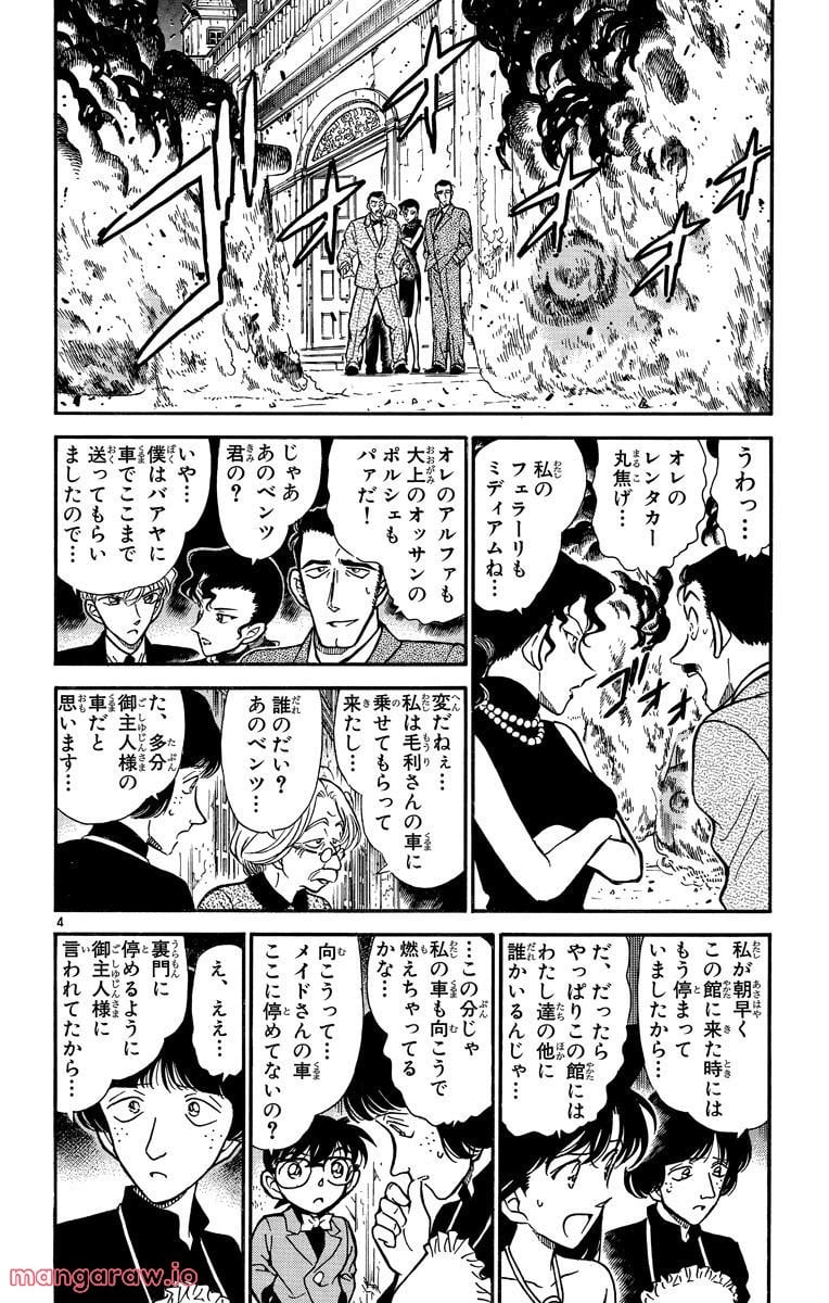 MEITANTEI CONAN - 第301話 - Page 4